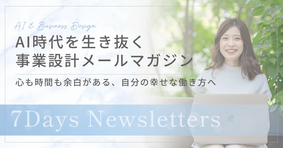 7日間メールマガジン