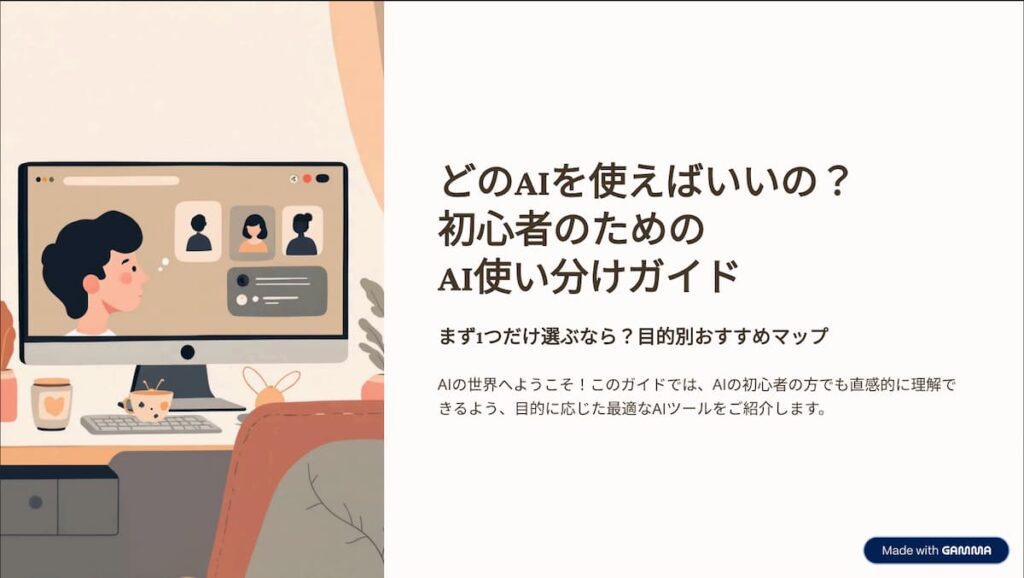 AI使い分けスライド