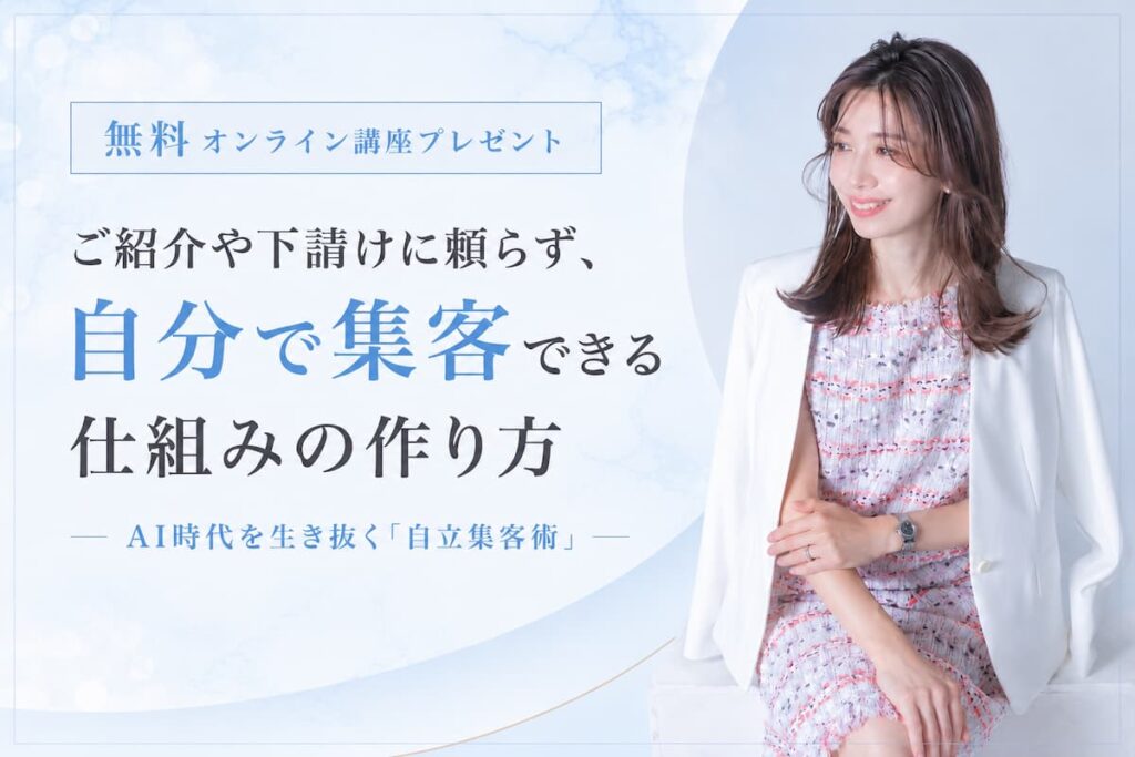 自力集客術メールマガジンバナー