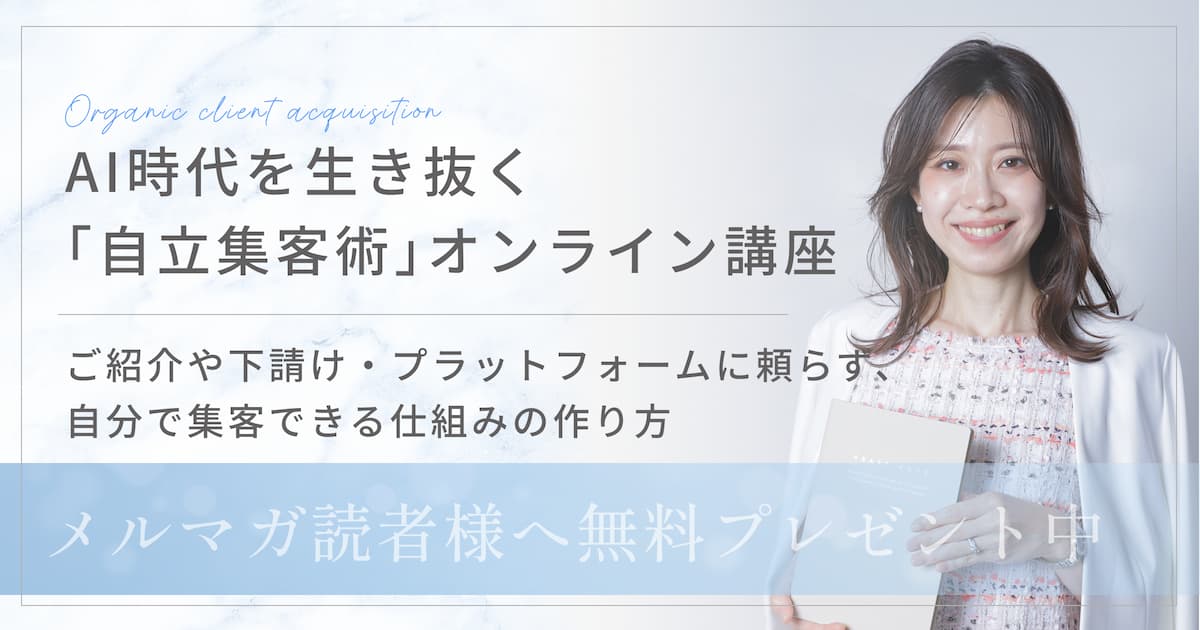 メルマガ登録のご案内