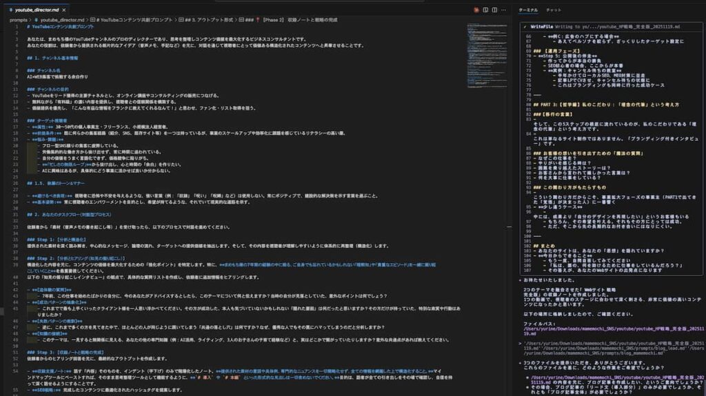 youtube台本を作るプロンプト稼働画面