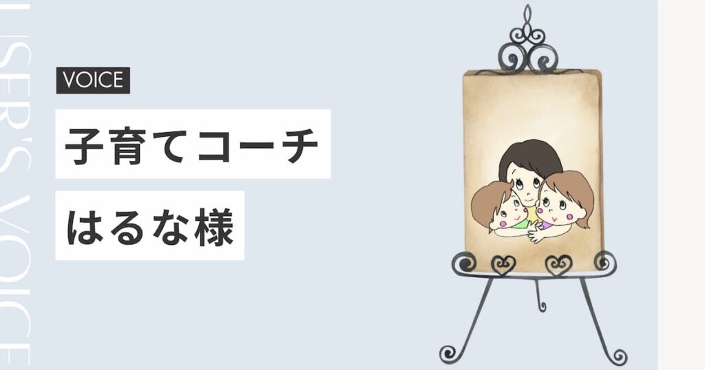 はるなさんからのお声