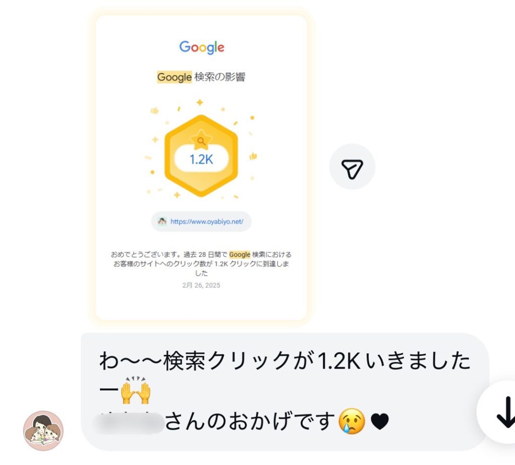 はるなさんのSEO効果