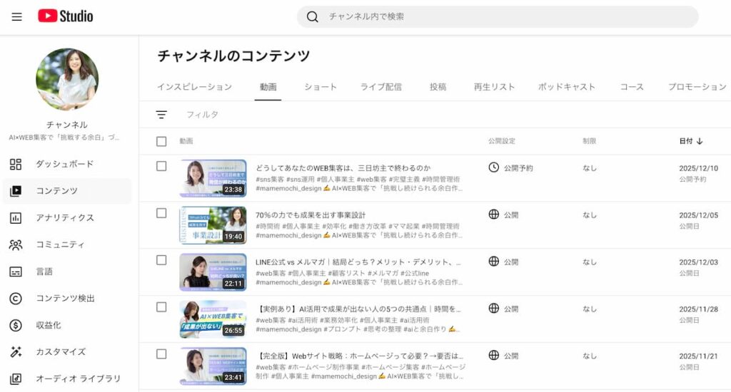 YouTubeStudioの分析結果