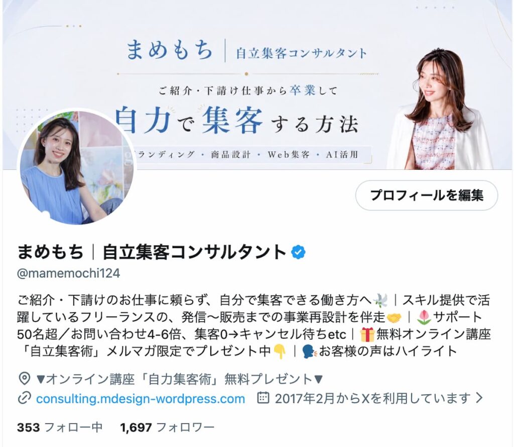 まめもちのX