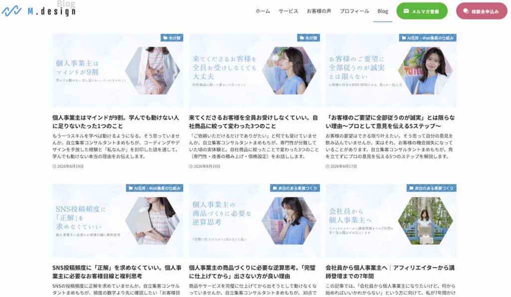AIの力を借りつつ、自分の実体験を濃く書いているブログ