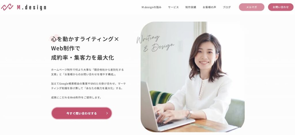  M.designホームページ制作
