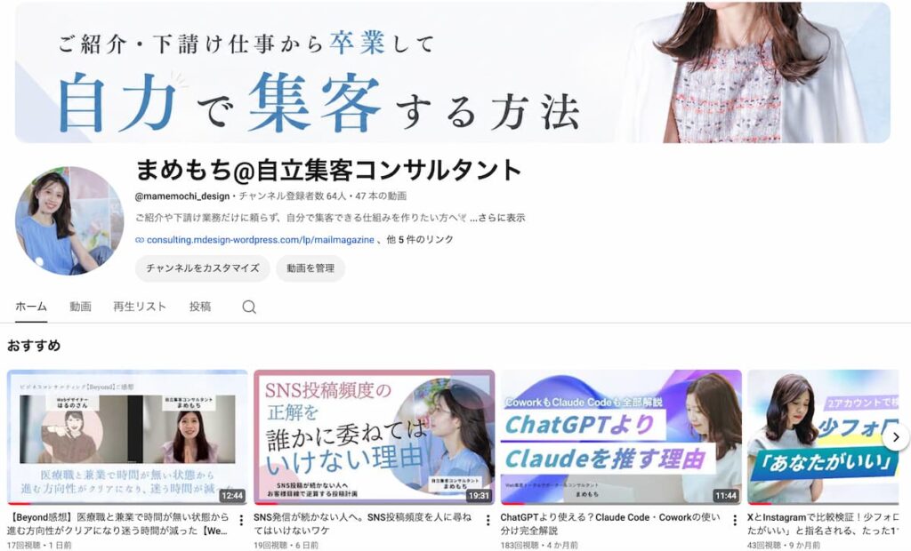 YouTubeチャンネル