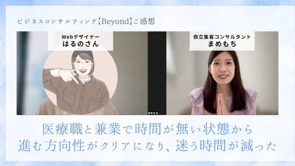 Webデザイナーはるの様からのお声
